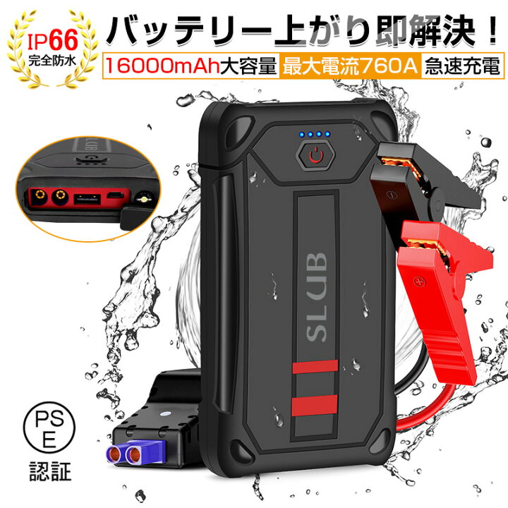 楽天市場 ジャンプスターター 12v車用エンジンスターター バッテリー上がり対策 車を始動 外部バッテリー 最大5 0lガソリン車 3 0lディーゼル車に対応 mah大容量 低温始動対応 始動電流380a ピーク電流760a 愛度楽天市場店