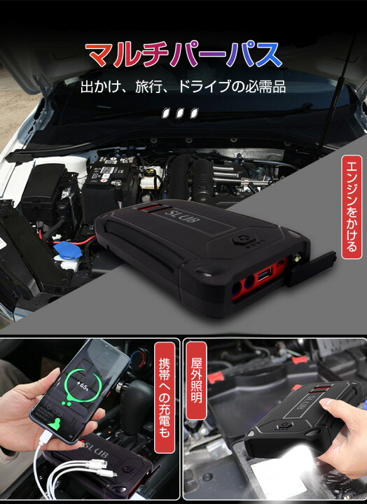 楽天市場 ジャンプスターター 12v車用エンジンスターター バッテリー上がり対策 車を始動 外部バッテリー 最大5 0lガソリン車 3 0lディーゼル車に対応 mah大容量 低温始動対応 始動電流380a ピーク電流760a 愛度楽天市場店