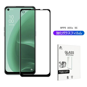 OPPO A55s 5G �K���X�t�B���� 3D �t���ی�K���X�V�[�g �����K���X�ی�t�B���� �S�ʕی� �X�}�z��ʕی�t�B���� �X�N���[���ی�t�B���� ���h�~ �X�}�z�V�[�g