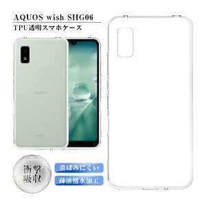 AQUOS wish SHG06 / A103SH / a104sh / SH-M20 / AQUOS wish2 SH-51C / a204sh �X�}�z�P�[�X TPU �X�}�z�J�o�[ �g�ѓd�b�P�[�X �Ռ��z�� �C�菝�h�~ �ϏՌ� ���^ �y�� �\�t�g�P�[�X �N���A ����~�� �v���X�`�b�N �}