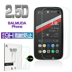 BALMUDA Phone X01A (SIMフリーモデル) / BALMUDA Phone A101BM (ソフトバンクモデル) 強化ガラス保護フィルム 2.5D 液晶保護ガラスシート ガラスフィルム 画面保護フィルム スマホフィルム スクリーンフィルム 液晶保護フィルム