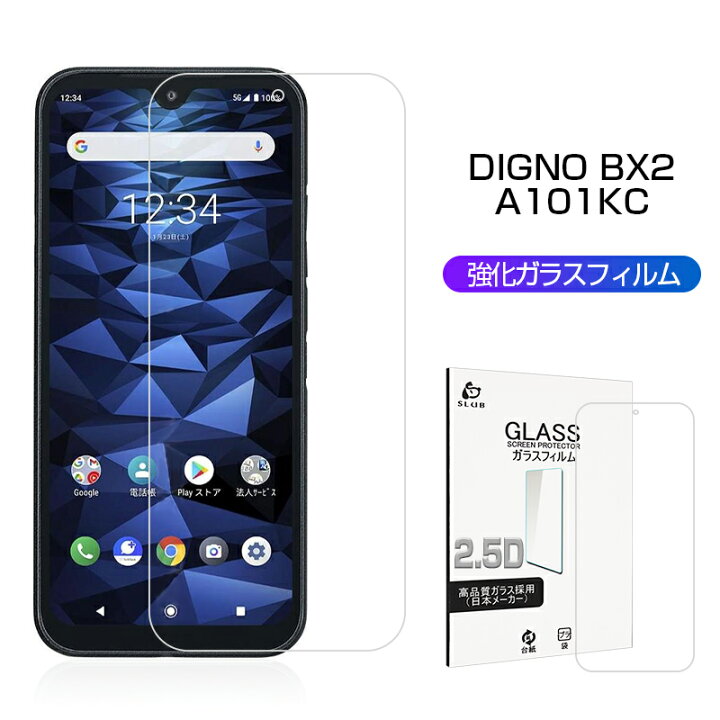 楽天市場 Digno Bx2 A101kc 強化ガラス保護フィルム 2 5d ガラスフィルム 画面保護フィルム スクリーン保護フィルム 液晶保護フィルム ガラスシート スマホ画面カバー 愛度楽天市場店