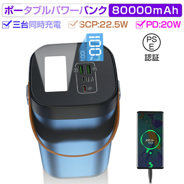 楽天市場】モバイルバッテリー 22.5Wパワーバンク 80000mAh 大容量 