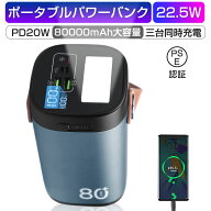 モバイルバッテリー パワーバンク 80000mAh 大容量 2つUSB-A出力 Type-C出力/入力 外部バッテリー ポータ…