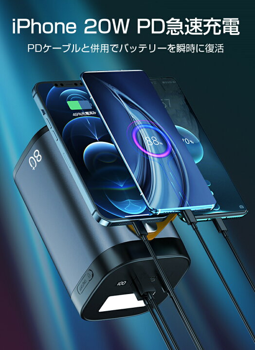 楽天市場】モバイルバッテリー 22.5Wパワーバンク 80000mAh 大容量 