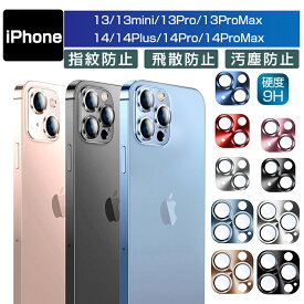 iPhone14/14 Pro/14 Plus/14 Pro Max iPhone13 シリーズ カメラ保護フィルム レンズ保護 ガラスフィルム 傷防止 カバー 硬度9H カメラフィルム レンズ保護ケース 耐衝撃 防汚コート レンズガード 高透過率 簡単装着 指紋防止