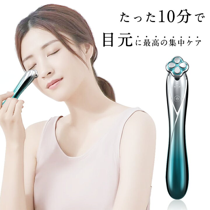 楽天市場】目元美顔器 EMS美顔器 微電流 目元ケア RF 目元エステ キメ 