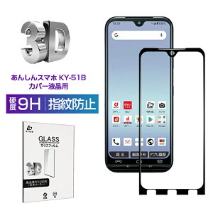 ���񂵂�X�}�z KY-51B �����K���X�ی�t�B���� �t���ی� 3D�S�ʕی� ��ʕی� �X�N���[���V�[�g �L�Y�h�~ �K���X�� �X�}�z�t�B���� �f�B�X�v���C�ی�t�B���� �X�N���b�`�h�~