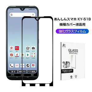 ���񂵂�X�}�z KY-51B �K���X�t�B���� 3D �t���ی�K���X�V�[�g �����K���X�ی�t�B���� �S�ʕی� �X�}�z��ʕی�t�B���� �X�N���[���ی�t�B���� ���h�~ �X�}�z�V�[�g