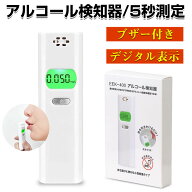 アルコールチェッカー アルコール検知器 アルコール濃度測定 法人 個人事業主 携帯用 飲酒 検知器 飲酒運…