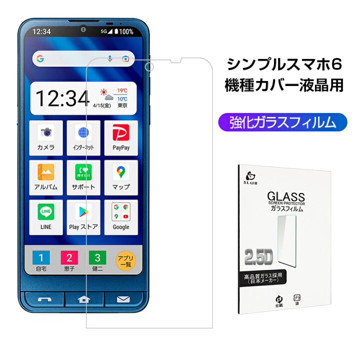 楽天市場 シンプルスマホ6 01sh Basio Active Shg09 強化ガラス保護フィルム 2 5d ガラスフィルム 画面保護フィルム スクリーン保護フィルム 液晶保護フィルム ガラスシート スマホ画面カバー 愛度楽天市場店