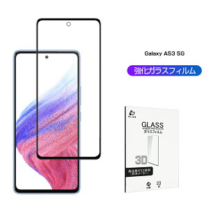 Galaxy A53 5G SCG15 / Galaxy A53 5G SC-53C ガラスフィルム 3D 液晶保護ガラスシート 強化ガラス保護フィルム 全面保護 スマホ画面保護フィルム スクリーン保護フィルム 傷防止 スマホシート