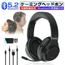 ゲーミングヘッドセット Bluetooth5.2 ワイヤレスヘッドセット eスポーツ ノイズキャンセリング 高音質 USB充電 折りたたみ収納 調節可能なバンド 高い装着性 携帯電話/PC/パソコン/FPS対応 【PL保険加入済み製品・安心】