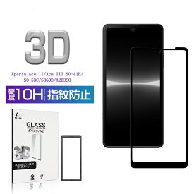 Xperia Ace III SOG08 / SO-53C / A203SO 強化ガラス保護フィルム Xperia Ace II SO-41B 液晶保護 3D全面保護 画面保護 スクリーンシート キズ防止 ガラス膜 スマホフィルム ディスプレイ保護フィルム スクラッチ防止