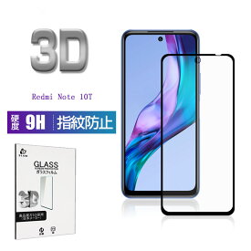 Redmi Note 10T A101XM 強化ガラス保護フィルム 液晶保護 3D全面保護 画面保護 スクリーンシート キズ防止 ガラス膜 スマホフィルム ディスプレイ保護フィルム スクラッチ防止