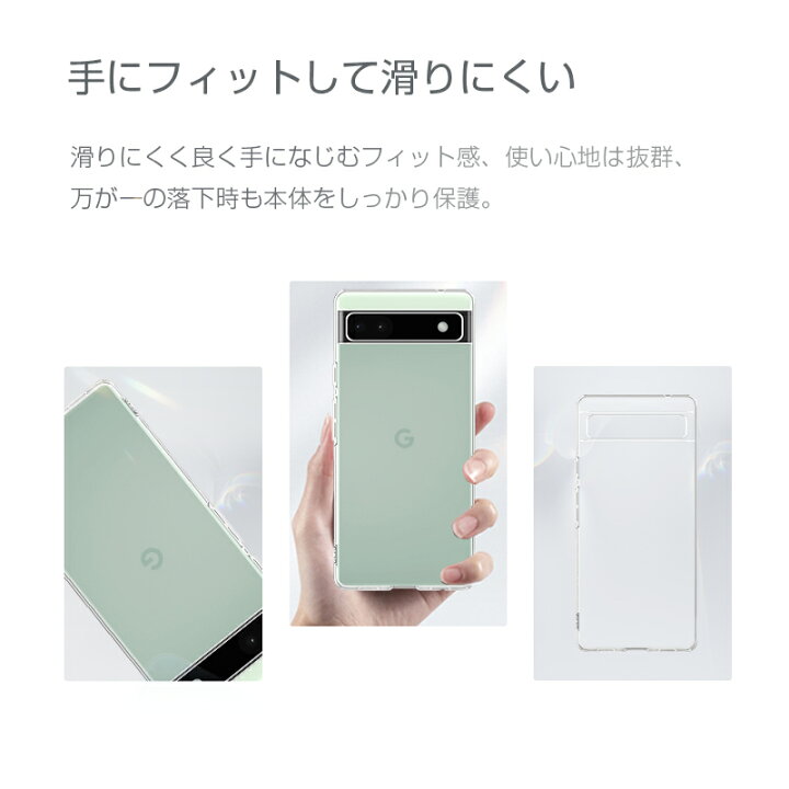 楽天市場】Google Pixel 6a スマホケース カバー スマホ保護 携帯電話ケース 耐衝撃 TPUケース シリコン 薄型 透明ケース 衝撃防止 滑り止め 柔らかい アンチスクラッチ プラスチック 黄変防止 : 愛度楽天市場店 楽天市場】Google Pixel 6a スマホケース カバー スマホ保護 携帯電話ケース 耐衝撃 TPUケース シリコン 薄型 透明ケース 衝撃防止 滑り止め 柔らかい アンチスクラッチ プラスチック 黄変防止 : 愛度楽天市場店