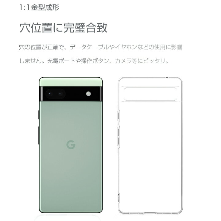 楽天市場】Google Pixel 6a スマホケース カバー スマホ保護 携帯電話ケース 耐衝撃 TPUケース シリコン 薄型 透明ケース 衝撃防止 滑り止め 柔らかい アンチスクラッチ プラスチック 黄変防止 : 愛度楽天市場店 楽天市場】Google Pixel 6a スマホケース カバー スマホ保護 携帯電話ケース 耐衝撃 TPUケース シリコン 薄型 透明ケース 衝撃防止 滑り止め 柔らかい アンチスクラッチ プラスチック 黄変防止 : 愛度楽天市場店
