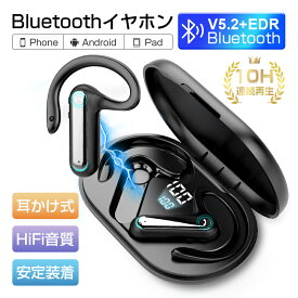 骨伝導イヤホン 完全ワイヤレイヤホン TWS 耳掛け式 Bluetooth5.2 HiFi高音質 ブルートゥースイヤホン 耳を塞がない 両耳タイプ イヤーフック付き Siri対応 ビジネス マイク内蔵 超軽量 充電ケース付き PSE認証済み