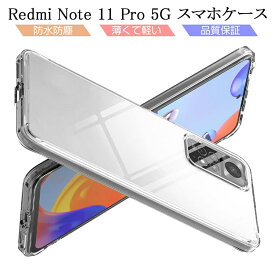 Redmi Note 11 Pro 5G スマホケース TPU スマホカバー 携帯電話ケース 衝撃吸収 擦り傷防止 耐衝撃 薄型 軽量 ソフトケース クリア 滑り止め プラスチック マイクロドット加工