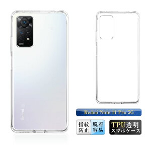 Redmi Note 11 Pro 5G X}zP[X Jo[ X}zی gѓdbP[X ϏՌ TPUP[X VR ^ P[X Ռh~ ~ _炩 A`XNb` vX`bN ϖh~