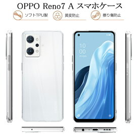 OPPO Reno7 A OPG04 / A201OP / CPH2353 / OPPO Reno9 A A301OP / CPH2523 スマホケース カバー スマホ保護 携帯電話ケース 耐衝撃 TPUケース シリコン 薄型 透明ケース 衝撃防止 滑り止め 柔らかい アンチスクラッチ プラスチック 黄変防止