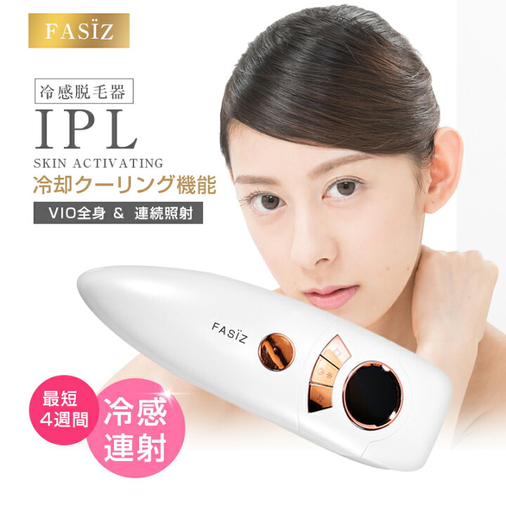楽天市場】脱毛器 IPL光脱毛器 冷感脱毛 家庭用 VIO脱毛 光美容器 美肌 