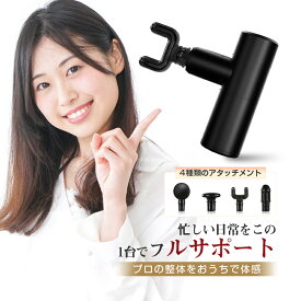 筋膜リリースガン マッサージ器 mini型 全身スッキリ リラックスグッズ 肩こり 筋肉のこりほぐし 振動マシン ハンディ 電動 ボディケア コンパクト 携帯便利 4段階振動強度調節 4つのアタッチメント 疲労回復 健康グッズ 筋肉痛 男女兼用 【PL保険加入済み製品・安心】