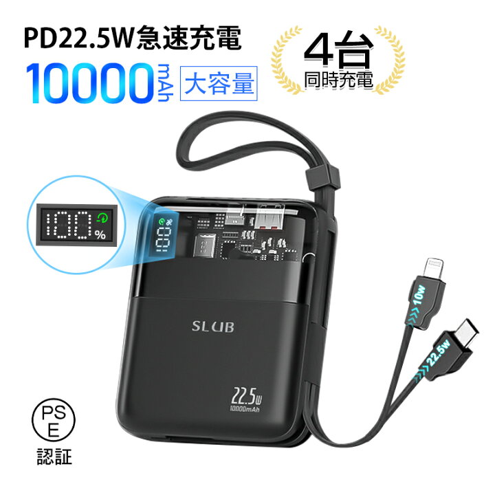 楽天市場】モバイルバッテリー ケーブル内蔵型 10000mAh 22.5W出力 残 