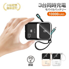 モバイルバッテリー 10000mAh 携帯便利 旅行 アウトドア 防災グッズ シンプル コンパクト iOS/Android機種対応 互換性抜群 残量表示 機内持ち込みOK iPhone14充電 90日保証付き 日本語取扱説明書 PSE認証