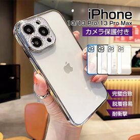 iPhone14/14Pro/14Plus/14Pro Max/iPhone13ケース iPhone13シリーズ機種対応 iPhone13/13Pro/13ProMax スマホケース TPU ソフトケース メッキ加工 金属感 レンズカバー付き カメラ保護 キラキラ ゴージャス おしゃれ ストラップホール付き 超薄型 軽量 衝撃吸収 送料無料