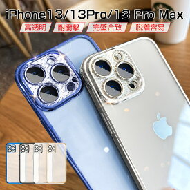 iPhone14/14Pro/14Plus/14Pro Max/iPhone13/13Pro/13ProMax ケース TPU ソフト メッキ加工 金属感 レンズカバー付き ゴージャス おしゃれ スマホケース ワイヤレス充電対応 カメラ保護 キラキラ ストラップホール付き 超薄型 軽量 衝撃吸収 背面クリア 黄変防止 摩擦防止