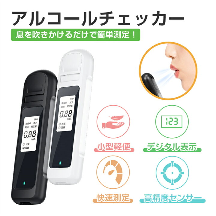 楽天市場】アルコールチェッカー 吹きかけ式 非接触型 息を吹きかける 