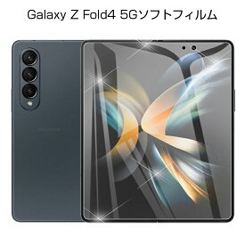 Galaxy Z Fold4 SCG16/SC-55C ハイドロゲルフィルム 液晶保護フィルム 自動キズ修復 指紋防止 保護シール 画面保護フィルム スマホフィルム ヒドロゲルシール 耐久性アップ