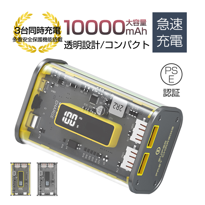 モバイルバッテリー 10000mAh 22.5W キャビンに持込可能 Type-C出力 入力 USB-A出力*2 デジタル残電量表示 入力ケーブル付き PSE認証済み 90日保証付き 日本語取扱説明書