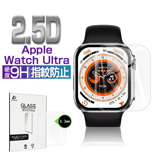 Apple Watch Ultra / Apple Watch Ultra2 / Apple Watch Ultra3 強化ガラス保護フィルム 2.5D 液晶保護フィルム ガラスシート ガラスフィルム 画面保護フィルム 腕時計フィルム スクリーンフィルム