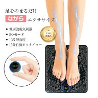 EMSフットマッサージパッド EMSフットマッサージャー 筋肉を刺激 USB充電式 200mAh大容量バッテリーが搭…
