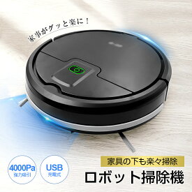ロボット掃除機 ロボットクリーナー 掃除ロボット 全自動掃除機 自動モード/スポットモード 4000Pa強力吸引 静音設計 衝突防止バンパー コンパクト スリム 7.5cm 超薄型 【PL保険加入済み製品・安心】