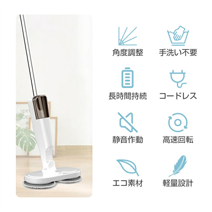 楽天市場】電動モップ 回転モップ コードレス 回転モップクリーナー 