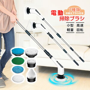 電動掃除ブラシ 電動バスポリッシャー 回転ブラシ 掃除用品 高性能 充電式 コードレス 小型 防水仕様 キッチン掃除用 パワフル回転で汚れを簡単に落とせる 軽量 コスパ 強力 電動ブラシ 【P