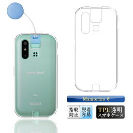 mamorino6 au キッズ向けケータイ専用 保護ケース スマホケース カバー スマホ保護 携帯電話ケース 耐衝撃 TPUケース シリコン 薄型 透明ケース 衝撃防止 滑り止め 柔らかい アンチスクラッチ プラスチック 黄変防止