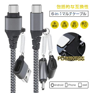 6in1 USBP[u }`P[u ֗ 480Mbps f[^` iPhone17 f[^ʐM PD 66W [d Type-C iPhone16/15 17Air 17Pro 17ProMax [dP[u USB Type-C USB-A Micro iPhone[qp nCXybN iOS/Android