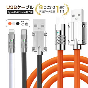 USB 充電ケーブル 亜鉛合金プラグ iPhoneケーブル iPhone17/16/15非対応 USB Type-C LEDインジケーターランプ 5倍強度 急速充電ケーブル 結束バンド付き シリコンケーブル 充電コード 太い ケーブル 1メ
