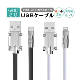 USB 充電ケーブル 亜鉛合金プラグ iPhoneケーブル USB Type-C LEDインジケーターランプ 5倍強度 急速充電ケーブル 結束バンド付き シリコンケーブル 充電コード 太い ケーブル 1メートル