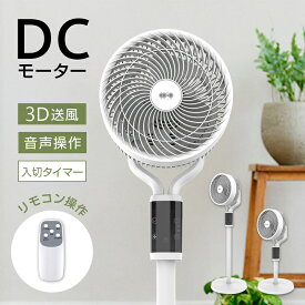 【日本語 音声操作】サーキュレーター 扇風機 多機能ファン DCモーター 静音 省エネ 3枚羽 タッチ操作 リモコン付き 上下90°首振り120°左右首振り 6段階風量調節 3Dランダム送風 暑さ対策 冷暖房の効率向上 一台多役 入切タイマー 【PL保険加入済み製品・安心】
