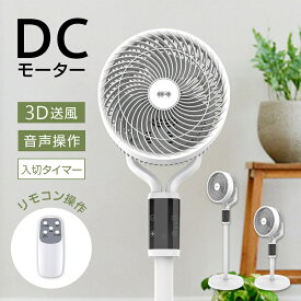 【日本語 音声操作】サーキュレーター 扇風機 多機能ファン DCモーター 静音 省エネ 3枚羽 タッチ操作 リモコン付き 上下90°首振り120°左右首振り 6段階風量調節 3Dランダム送風 リビング おしゃれ 一台多役 入切タイマー 最大9時間タイマー 90日間あんしん保証付き