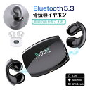 骨伝導イヤホン Bluetooth5.3 防水 片耳/両耳 iOS/Android/Windows適用 Type-C急速充電 Siri対応 運動/ランニング プレゼント 在宅勤務 ゲーム 仕事 通勤通学 WEB会議 日本語取扱説明書付き 90日保証付き PSE認証済み 【PL保険加入済み製品・安心】