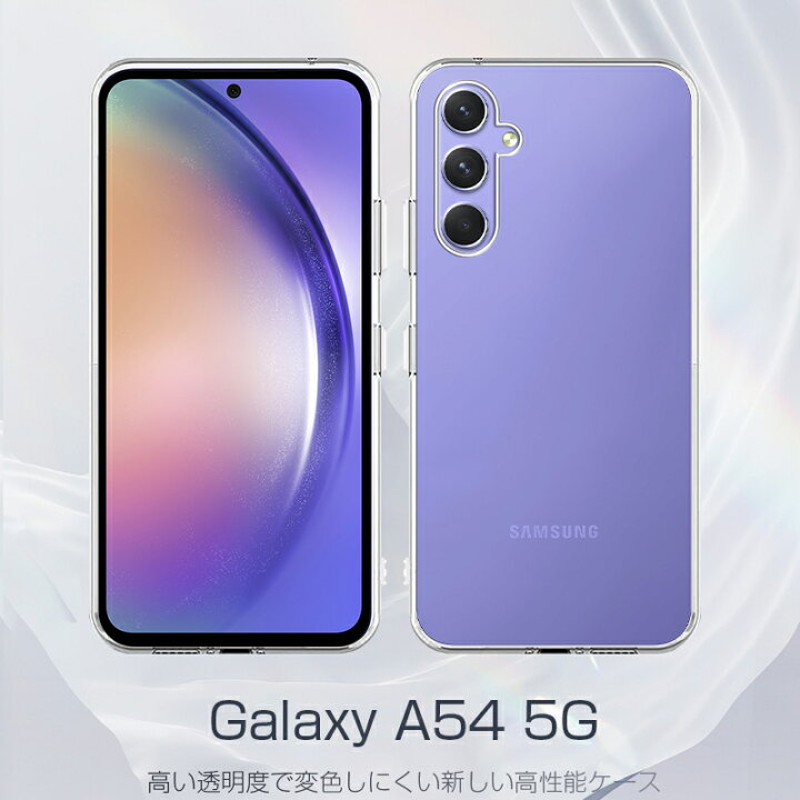 楽天市場】Galaxy A54 5G SC-53D/SCG21 保護ケース スマホケース TPU 