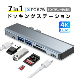 ドッキングステーション 7in2ドック 7in1ドッキングハブ 多機能 USB ハブ Type-C デュアルUSB-C ハブ PD急速充電対応 最大87W 4K HDMI出力 USB3.0対応 2USB-Aポート SD/TFカードリーダー 90日安心保証付き