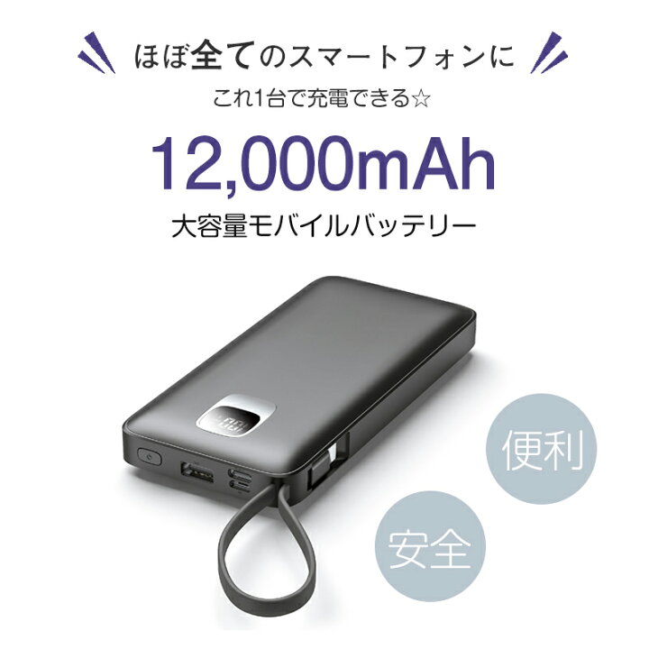 楽天市場】モバイルバッテリー 12000mAh 携帯充電器 パワーバンク 