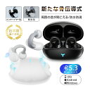 骨伝導イヤホン ワイヤレスイヤホン Bluetooth 5.3 イヤーカフ構造 挟んで装着 完全ワイヤレスヘッドセット インナーイヤー型 開放型 オシャレ 快適 自動ペアリング Hi-Fi 高音質 ステレオサウンド マイク内蔵 【PL保険加入済み製品・安心】